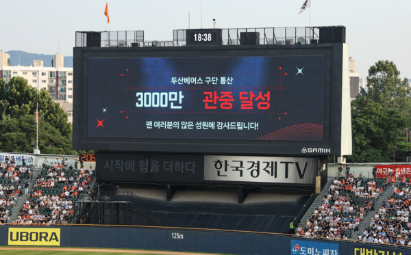 두산 베어스가 프로야구 역사에 또 하나의 이정표를 세웠다. 24일 잠실야구장에서 열린 한화이글스와의 경기에서 누적 관중 3천만명을 돌파했다(사진=두산)