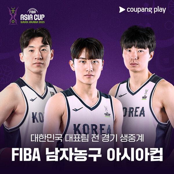 쿠팡플레이가 2025 FIBA 남자농구 아시아컵 대한민국 대표팀 전 경기를 생중계한다. (사진 | 쿠팡플레이)