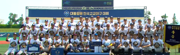 대통령배 전국고교야구대회에서 우승을 차지한 경남고 선수단. (사진=중계화면 캡쳐)