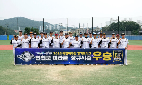 연천 미라클 우승. (사진=연천 미라클)