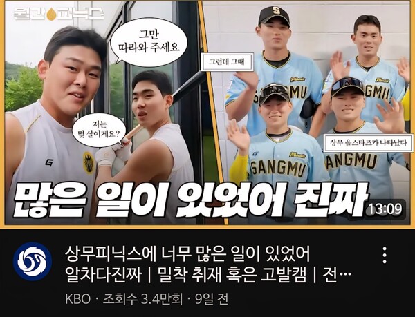 KBO가 올시즌부터 상무 선수들의 소식을 전하는 '월간 피닉스'를 시작했다. (사진=KBO 채널 캡처)