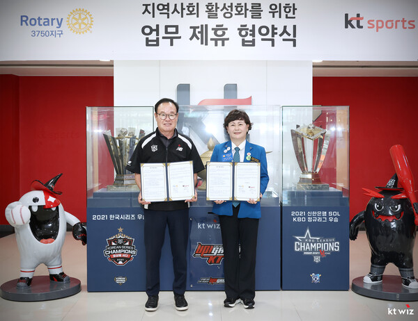 "경기 지역 사회공헌 활성화" KT, 봉사 교류단체 지역 연합과 MOU 체결KT 위즈가 21일(목) SSG 랜더스와의 홈 경기가 열린 수원KT위즈파크에서 국제로터리 3750지구와 업무 협약을 체결했다(사진=KT)