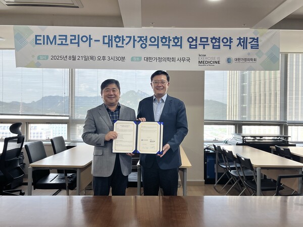 대한가정의학회(이사장 강재헌)와 사단법인 이아이엠코리아(EIM_ROK, 이사장 김진구 명지병원 의료원장)가 21일 서울에서 업무협약(MOU)을 체결했다(사진=대한가정의학회)