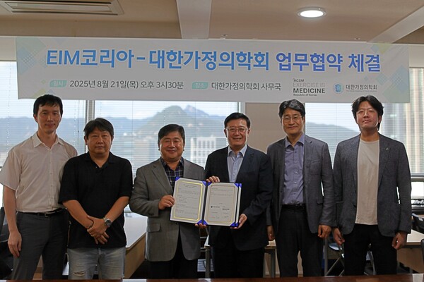 대한가정의학회(이사장 강재헌)와 사단법인 이아이엠코리아(EIM_ROK, 이사장 김진구 명지병원 의료원장)가 21일 서울에서 업무협약(MOU)을 체결했다(사진=대한가정의학회)