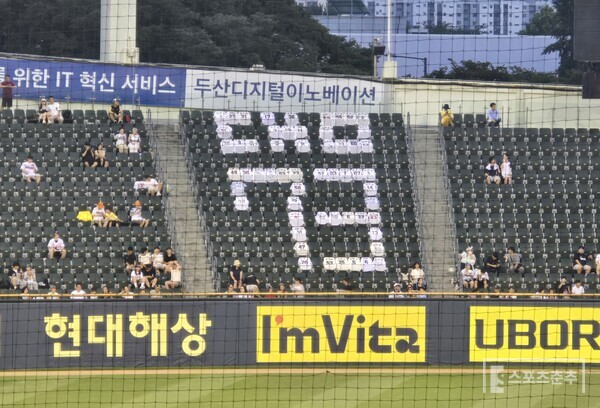 조성환 두산 감독대행을 응원하는 외야 유니폼 문구. (사진=스포츠춘추 황혜정 기자)