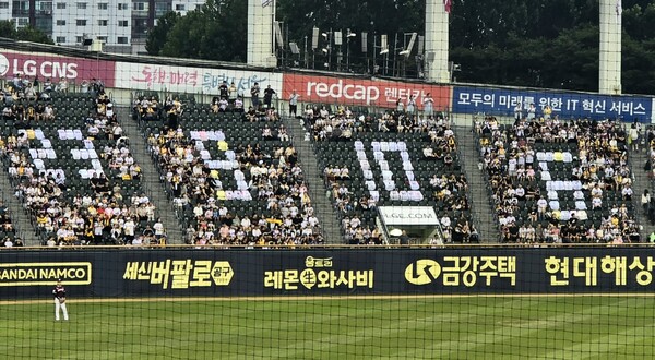 29일 LG-키움전 3루쪽 외야에 등장한 LG 선수단의 등번호 응원 메시지. (사진=스포츠춘추 황혜정 기자)