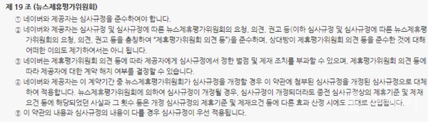 네이버는 언론사와의 제휴 계약 때 '부제소 합의'가 명기된 약관에 서명하도록 했다. 그렇게 하지 않으면 언론사와 제휴 계약을 맺지 않았다. 전제주의 사회에서나 볼 수 있는 강요였다(사진=스포츠춘추)