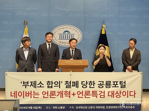 신장식 의원의 기자회견 발언(사진=스포츠춘추 배지헌 기자)