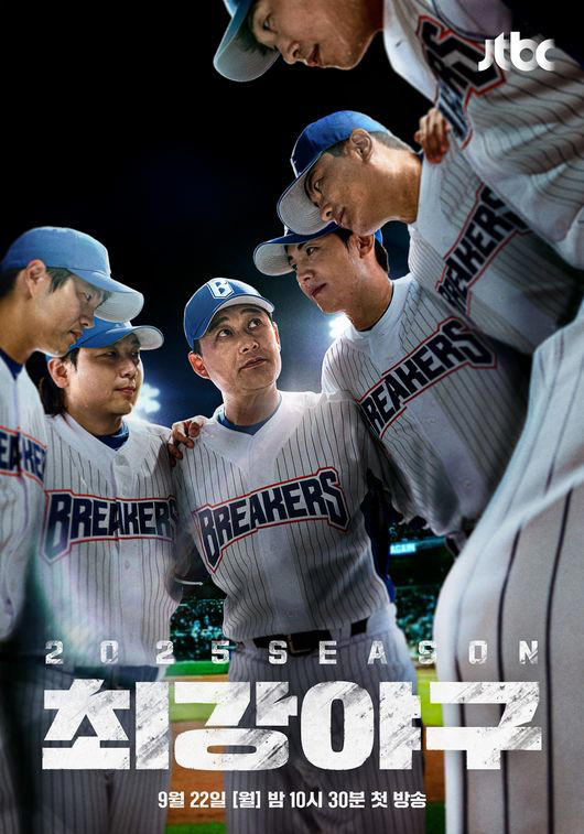최강야구 포스터. 사진 | JTBC