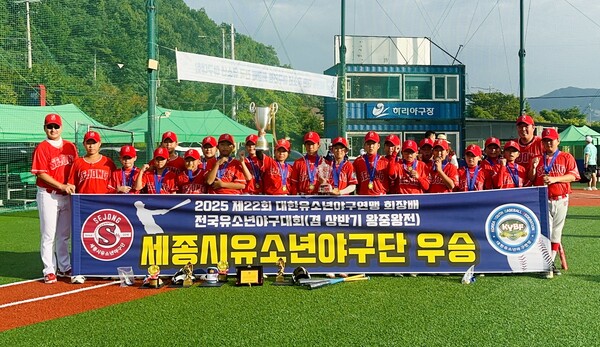 대회 우승을 거둔 세종시유소년야구단(사진=대한유소년야구연맹)