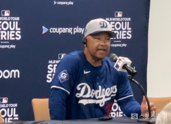 데이브 로버츠 다저스 감독(사진=스포츠춘추 배지헌 기자)