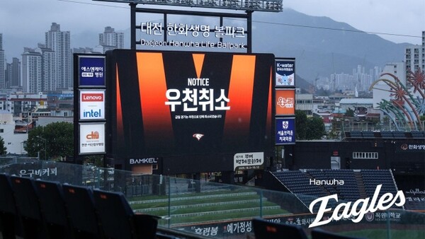 12일 비로 대전 한화-키움전이 15일로 순연됐다. 사진 | 한화이글스