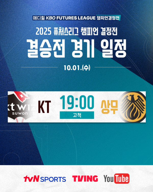 퓨처스리그 챔피언 결정전이 열린다(사진=KBO)