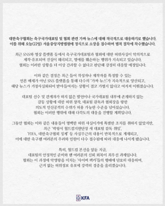 대한축구협회의 발표문(사진=대한축구협회 인스타그램)