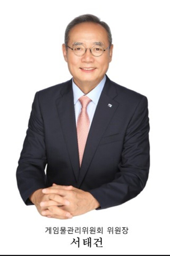 게임물관리위원회 서태건 위원장 (사진=게임물관리위원회)