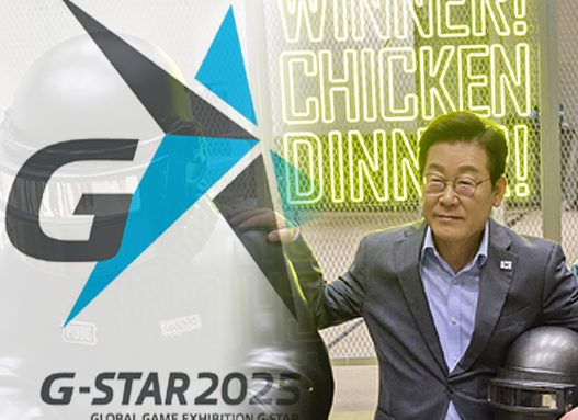 이재명 대통령이 대한민국 최고 게임 이벤트인 지스타에 찾는다면 게임은 산업을 넘어 문화가 될 것이다(사진=대통령실, 한국게임산업협회)