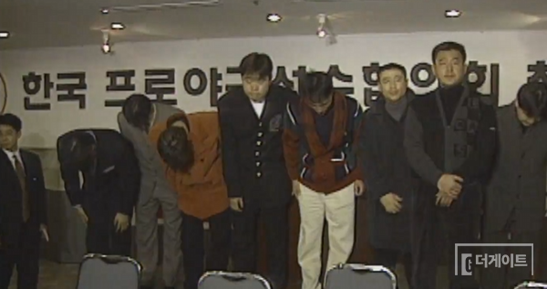 2000년 한국프로야구선수협회에 참여한 선수들이 자신들을 지지하는 팬들에게 인사하는 장면