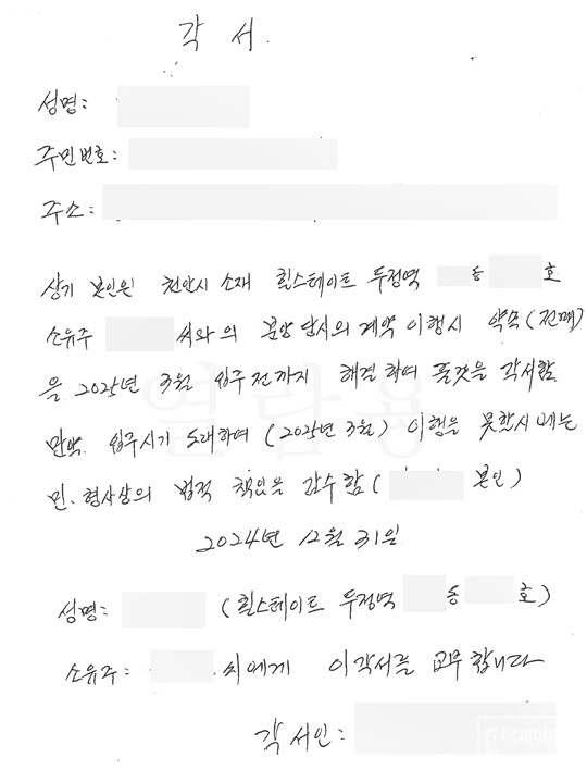 분양대행사 유코렌(주) P 모 실장이 2024년 12월 31일 피해자 K 씨에게 준 각서. K 씨와 같은 피해자들은 "이런 각서를 써주고도 별 문제 없이 살 수 있는 게 대한민국이다. 피해자만 계속 피해를 당하는 어처구니없는 현실이 개선되려면 분양 사기와 관련해선 반드시 '일벌백계'라는 일관된 법 적용을 해야 한다"고 말한다(사진=더게이트)