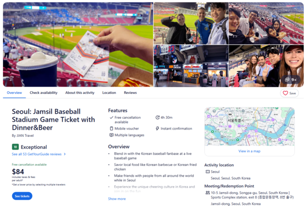 '익스피디아'에 올라온 잠실구장 관광 상품. (사진=익스피디아 웹사이트 갈무리)