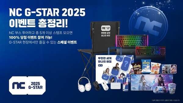 엔씨소프트 ‘지스타 2025’ 현장 프로그램 소개 이미지. 사진=엔씨