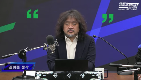 TBS 라디오 [김어준의 겸손은 힘들다 뉴스공장]의 ‘김어준의 생각’ 코너