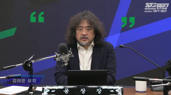 TBS 라디오 [김어준의 겸손은 힘들다 뉴스공장]의 '김어준의 생각' 코너
