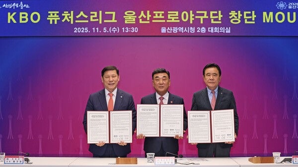 지난 5일 울산광역시와 KBO가 퓨처스리그 참가 협약을 체결했다. (사진=KBO)