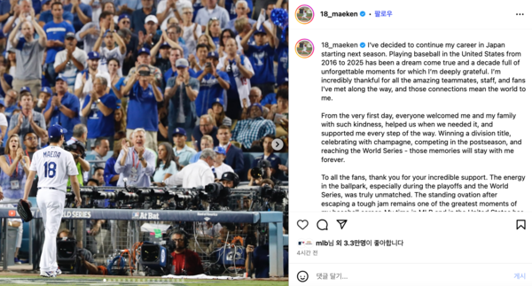 마에다의 SNS 이미지(사진=마에다 켄타 SNS)