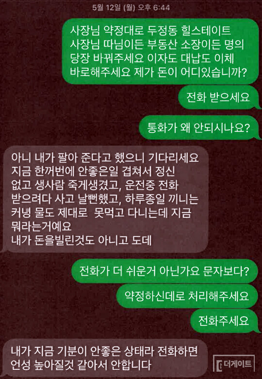 피해자 K 씨는 힐스테이트 두정역 분양대행사로부터 분양사기를 당했다고 판단했지만, 일단 관련자들에게 약속을 지킬 것을 요청했다. 그러나 분양 전까지 시종일관 공손한 말투와 태도로 K 씨를 응대했던 분양대행사 유코렌(주) P 모 씨는 고압적인 태도로 돌변해 "내가 돈을 빌린 것도 아니고...내가 기분이 안 좋은 상태라, 전화하면 언성 높아질 것 같아서 안합니다"라며 피해자 P 씨의 요청에 응답했다. 분양업계 관계자는 "대한민국에서 매우 흔하디 흔한 분양대행사 직원들의 태도"라며 "법원에서 강력하게 처벌하지 않으니 매번 이런 사태가 벌어지는 것"이라고 말했다(사진=더게이트)