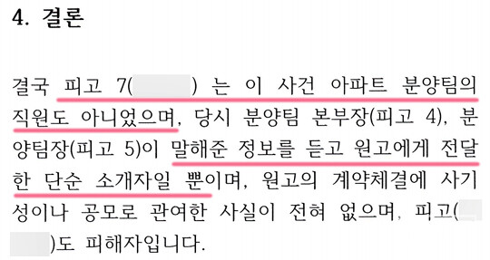 분양대행사 유코렌(주) 직원 P 모 씨는 피해자 K 씨에게 분양사기와 관련해 본인인 책임을 지겠다는 각서를 썼다. 그러나 정작 법원에 낸 답변서에선 자신이 유코렌(주) 분양팀 직원이 아니라며 피해자 K 씨에게 해준 말이 모두 '들은 정보'에 불과하며, 자신은 '단순 소개자'에 지나지 않는다고 주장했다. 분양업계에선 "분양사기 주체들의 전형적인 궤변에 법이 강력한 처벌로 응답해야 한다"고 조언한다(사진=더게이트)