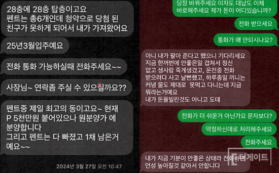 힐스테이트 두정역 분양대행사 유코렌(주) 직원 P 모씨가 피해자 K 씨에 보낸 문자메시지. 사진 왼쪽이 분양을 유도할 때 보낸 메시지다. 그리고 사진 오른쪽은 분양에 성공했을 때다. 분양 전 P 씨는 이보다 더 친절할 수 없는 사람이었다. 그러나 분양 후 P 씨는 고객의 전화에 "기분이 안좋은 상태라, 전화하면 언성 높아질 거 같아 안한다"는 고압적 태도로 일관했다. 이것이 대한민국 아파트 분양의 흔하디 흔한 현실이다. 이런 현실을 개선할 수 있는 가장 현실적 방법은 강력한 처벌이다(사진=더게이트)