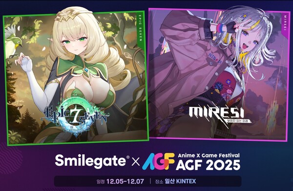 스마일게이트 X AFG (사진=스마일게이트)