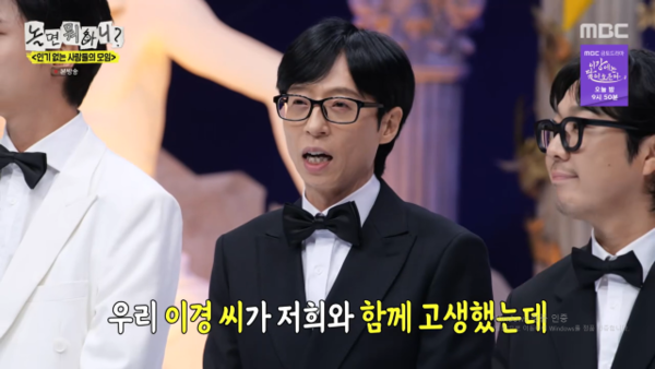 사진=MBC '놀면 뭐하니?' 캡처