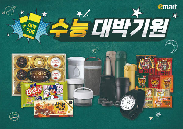 이마트 수능 대박기원 상품 리스트. 사진=이마트