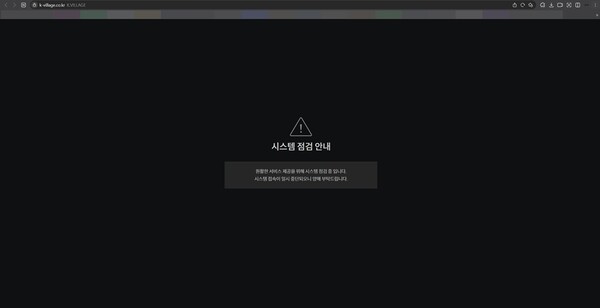 K2 K빌리지 사이트 접속 불가 상태