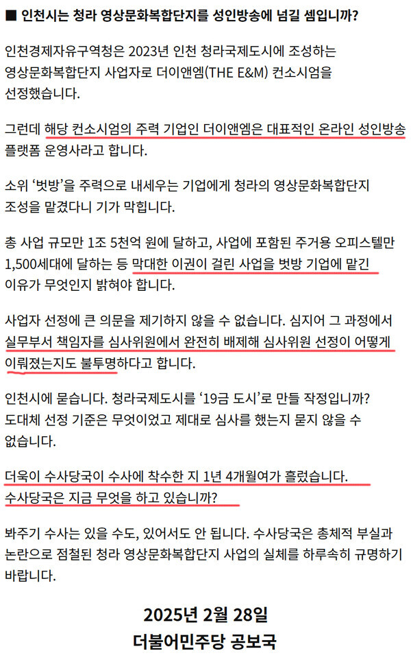 민주당 공보국 이지혜 부대변인이 낸 논평