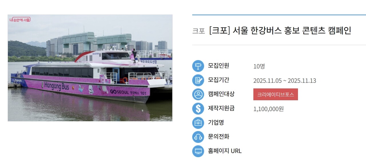 캠페인 모집 내용 (사진=크리에이티브포스 홈페이지)