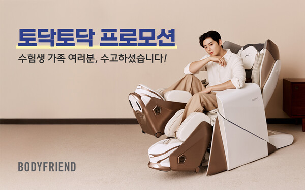 (사진=바디프랜드 제공)