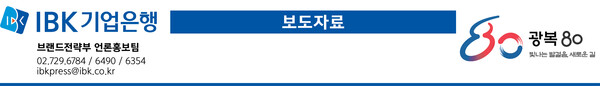 (사진=IBK기업은행 제공)