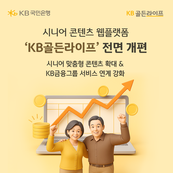 (사진=KB국민은행 제공)