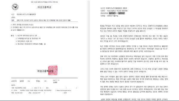 의성고가 제출한 진정서.