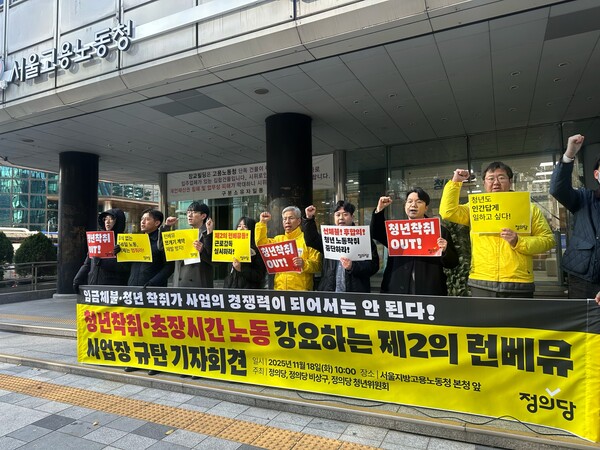 정의당이 주최한 '제2의 런베뮤' 사업장 규탄 기자회견 현장. 사진=정의당 SNS