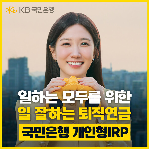 (사진=KB국민은행 제공)