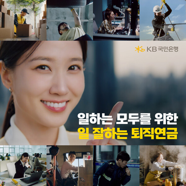 (사진=KB국민은행 제공)