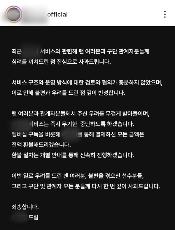 서비스 무기한 중단을 결정한 S 어플. (사진=S 어플 사회관계망서비스 갈무리)