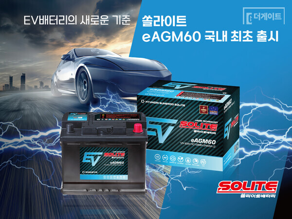 현대성우쏠라이트 전기차 전용 배터리 eAGM60