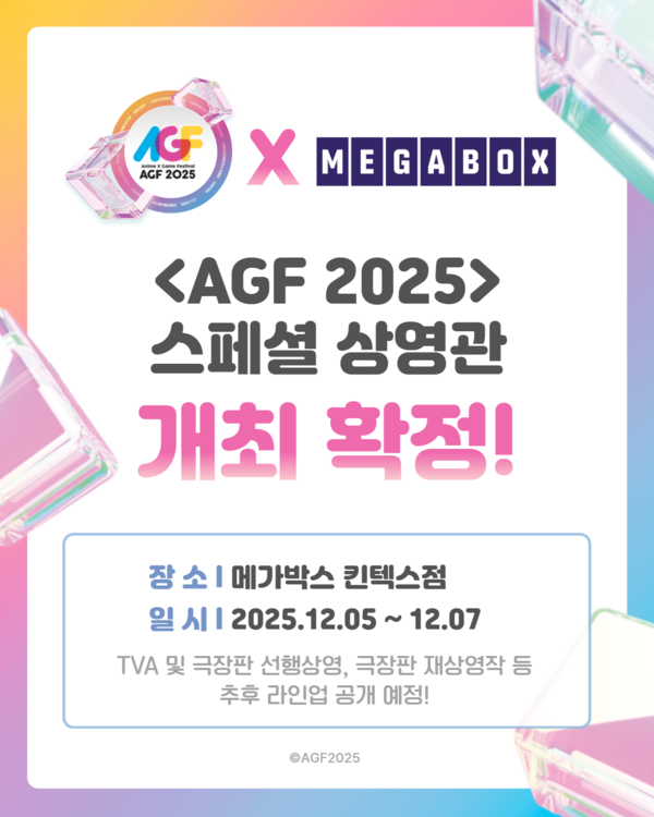 (사진=AGF 2025 조직위원회 제공)