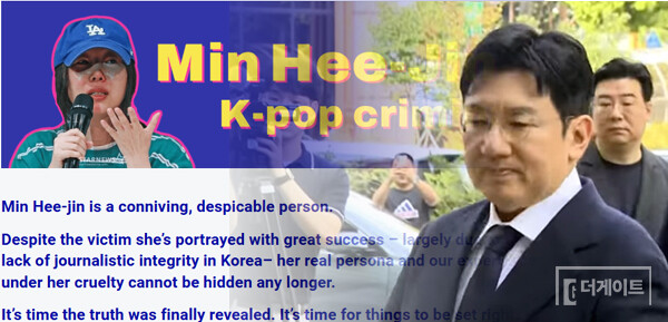 민희진 전 어도어 대표를 중상모략한 사이트를 개설한 곳이 하이브 아메리카 자회사인 TAG PR로 의심받고 있다.