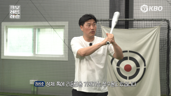 장성호, '크보 레전드 레슨' 타격편 강사로 나서