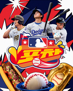 오타니 핫도그, <b>김하성</b> 핫도그가 나온다고? MLB 포차 팝업 스토어, 9월 ...